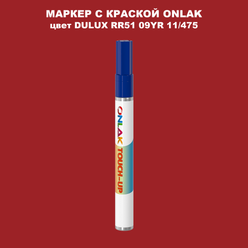 DULUX TRADE RR51 09YR 11/475 МАРКЕР С КРАСКОЙ