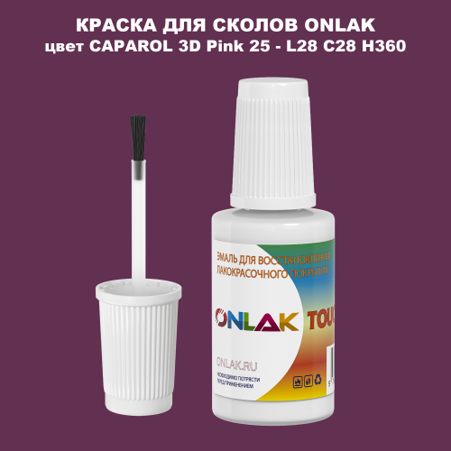 CAPAROL 3D L28 C28 H360 КРАСКА ДЛЯ СКОЛОВ, флакон с кисточкой