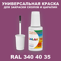 RAL DESIGN 3404035 КРАСКА ДЛЯ СКОЛОВ, флакон с кисточкой