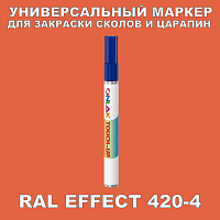 RAL EFFECT 420-4 МАРКЕР С КРАСКОЙ