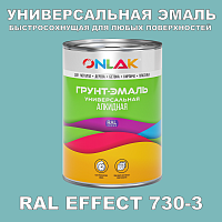 Краска цвет RAL EFFECT 730-3