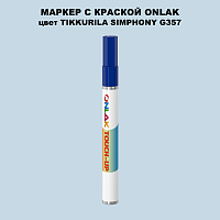 TIKKURILA SYMPHONY G357 МАРКЕР С КРАСКОЙ