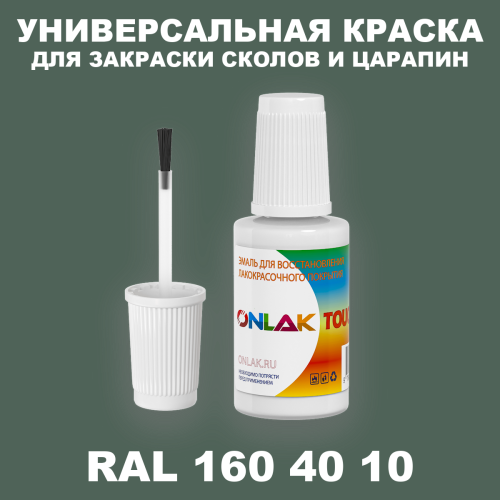RAL DESIGN 1604010 КРАСКА ДЛЯ СКОЛОВ, флакон с кисточкой