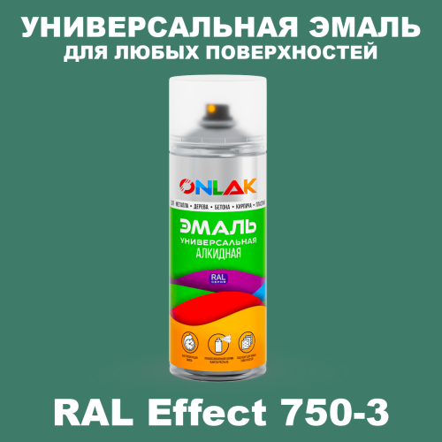 Аэрозольные краски ONLAK, цвет RAL Effect 750-3, спрей 520мл