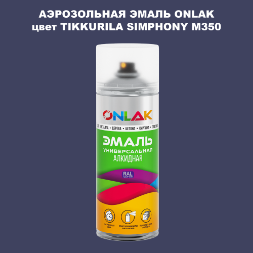Аэрозольная краска ONLAK, цвет TIKKURILA SYMPHONY M350, спрей 520мл