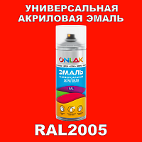 RAL2005 универсальная акриловая эмаль ONLAK, спрей 400мл
