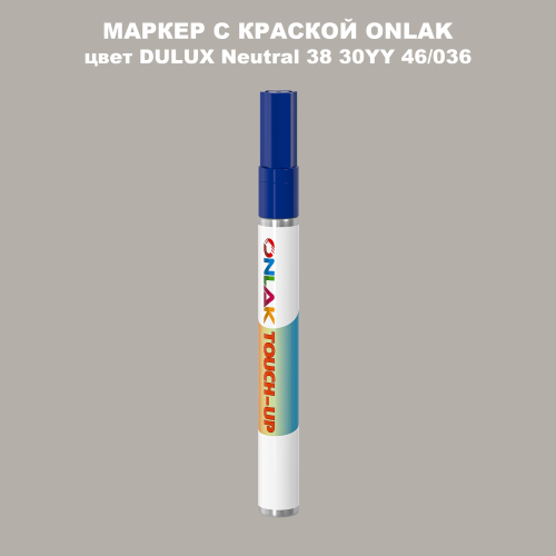 DULUX TRADE Neutral38 30YY 46/036 МАРКЕР С КРАСКОЙ
