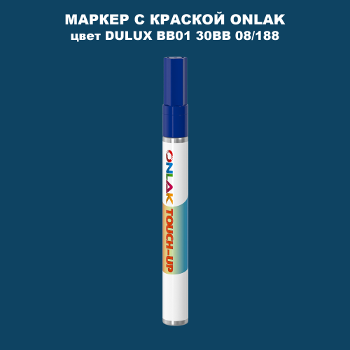 DULUX TRADE BB01 30BB 08/188 МАРКЕР С КРАСКОЙ