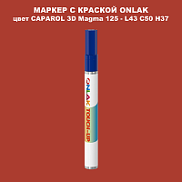 CAPAROL 3D L43 C50 H37 МАРКЕР С КРАСКОЙ