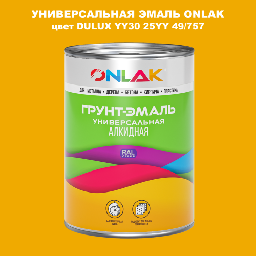 Эмаль универсальная ONLAK, цвет  DULUX TRADE YY30 25YY 49/757