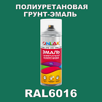RAL6016 универсальная полиуретановая эмаль ONLAK, спрей 400мл