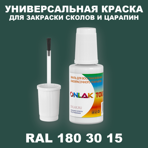 RAL DESIGN 1803015 КРАСКА ДЛЯ СКОЛОВ, флакон с кисточкой