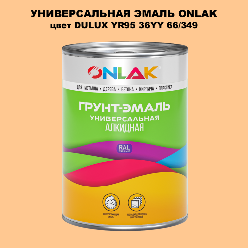 Эмаль универсальная ONLAK, цвет  DULUX TRADE YR95 36YY 66/349
