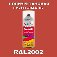 RAL2002 универсальная полиуретановая грунт-эмаль ONLAK