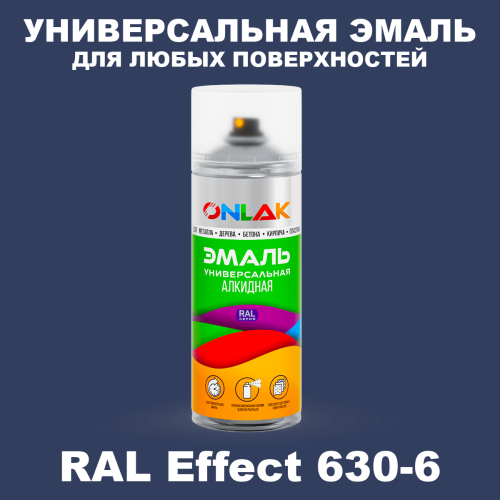 Аэрозольные краски ONLAK, цвет RAL Effect 630-6, спрей 520мл