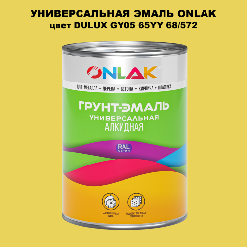 Эмаль универсальная ONLAK, цвет  DULUX TRADE GY05 65YY 68/572