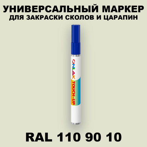 RAL DESIGN 1109010 МАРКЕР С КРАСКОЙ