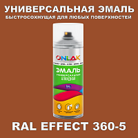 Аэрозольные краски ONLAK, цвет RAL Effect 360-5, спрей 400мл