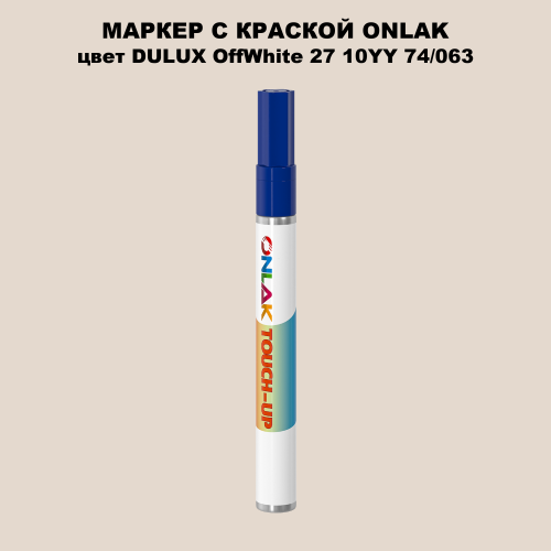 DULUX TRADE OffWhite27 10YY 74/063 МАРКЕР С КРАСКОЙ