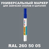 RAL DESIGN 2605005 МАРКЕР С КРАСКОЙ