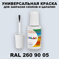 RAL DESIGN 2609005 КРАСКА ДЛЯ СКОЛОВ, флакон с кисточкой