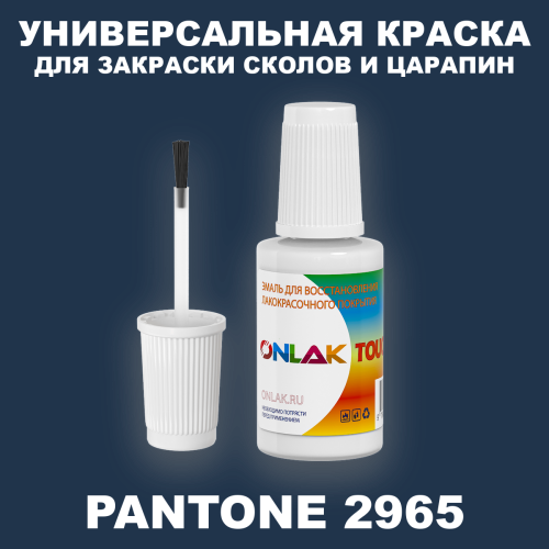 PANTONE 2965 C КРАСКА ДЛЯ СКОЛОВ, флакон с кисточкой