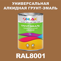 Антикоррозионная алкидная 1К грунт-эмаль ONLAK, цвет RAL8001