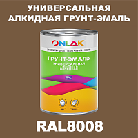Антикоррозионная алкидная 1К грунт-эмаль ONLAK, цвет RAL8008