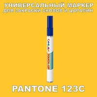 PANTONE 123C МАРКЕР С КРАСКОЙ