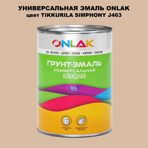 Эмаль универсальная ONLAK, цвет TIKKURILA SYMPHONY J463