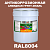 Антикоррозионная алкидная 1К грунт-эмаль ONLAK, цвет RAL8004, 20кг, матовая