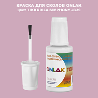 TIKKURILA SYMPHONY J339 КРАСКА ДЛЯ СКОЛОВ, флакон с кисточкой