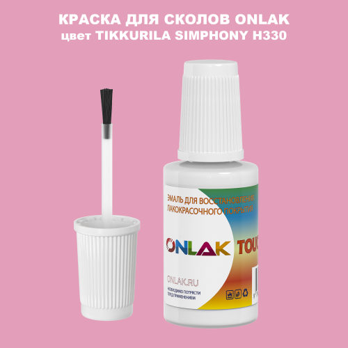 TIKKURILA SYMPHONY H330 КРАСКА ДЛЯ СКОЛОВ, флакон с кисточкой