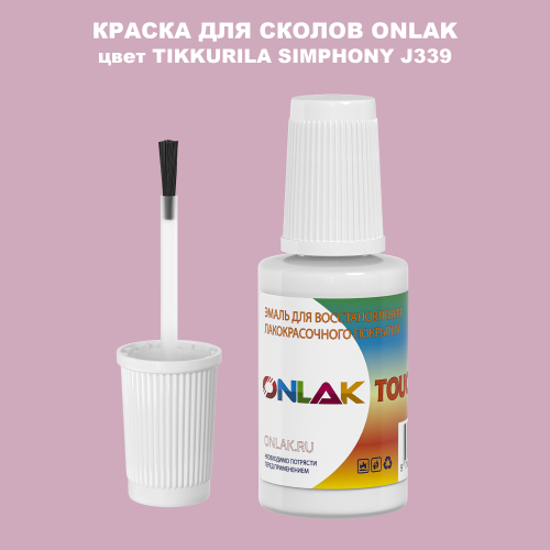 TIKKURILA SYMPHONY J339 КРАСКА ДЛЯ СКОЛОВ, флакон с кисточкой