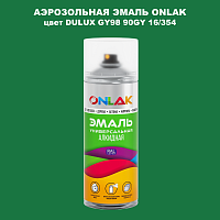 Аэрозольная краска ONLAK, цвет DULUX TRADE GY98 90GY 16/354, спрей 520мл