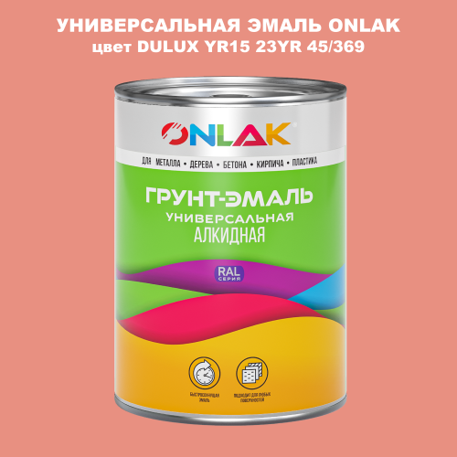 Эмаль универсальная ONLAK, цвет  DULUX TRADE YR15 23YR 45/369
