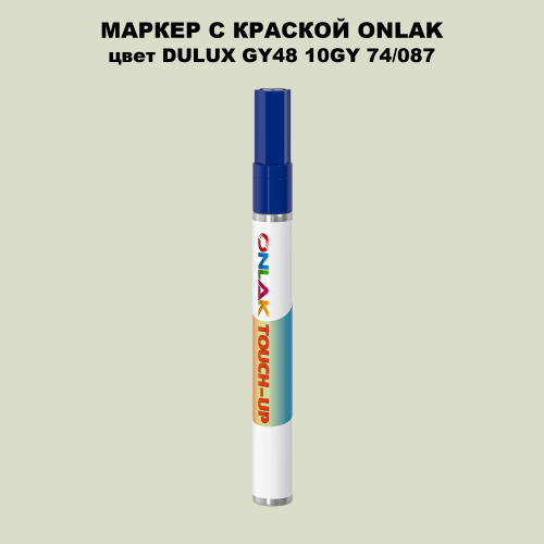 DULUX TRADE GY48 10GY 74/087 МАРКЕР С КРАСКОЙ