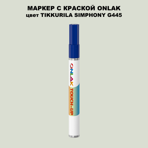 TIKKURILA SYMPHONY G445 МАРКЕР С КРАСКОЙ