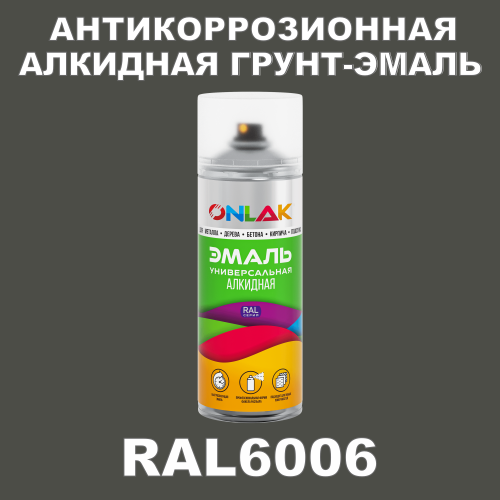 RAL6006 антикоррозионная алкидная грунт-эмаль ONLAK