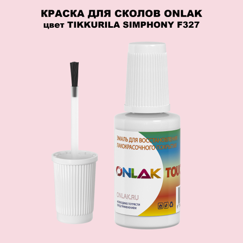 TIKKURILA SYMPHONY F327 КРАСКА ДЛЯ СКОЛОВ, флакон с кисточкой
