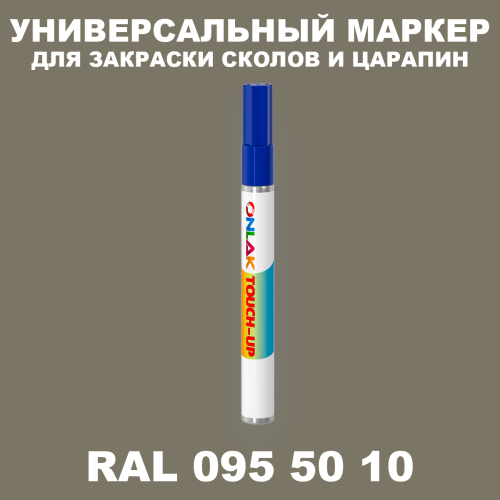 RAL DESIGN 955010 МАРКЕР С КРАСКОЙ