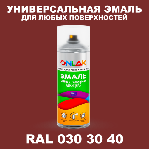 Аэрозольная краска, цвет RAL Design 303040, спрей 520мл