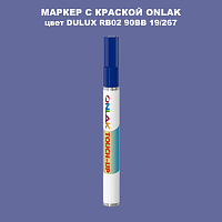 DULUX TRADE RB02 90BB 19/267 МАРКЕР С КРАСКОЙ