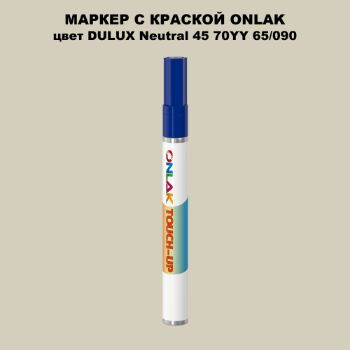 DULUX TRADE Neutral45 70YY 65/090 МАРКЕР С КРАСКОЙ