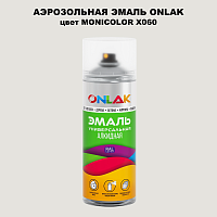 Аэрозольная краска ONLAK, цвет MONICOLOR X060, спрей 520мл