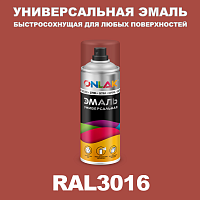 Универсальная быстросохнущая эмаль ONLAK, цвет RAL3016, спрей 400мл