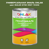 Эмаль универсальная ONLAK, цвет  DULUX TRADE GY66 30GY 15/242