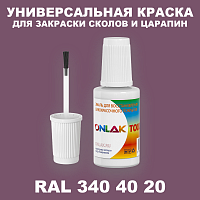 RAL DESIGN 3404020 КРАСКА ДЛЯ СКОЛОВ, флакон с кисточкой