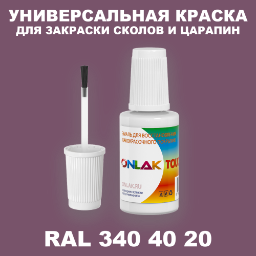 RAL DESIGN 3404020 КРАСКА ДЛЯ СКОЛОВ, флакон с кисточкой