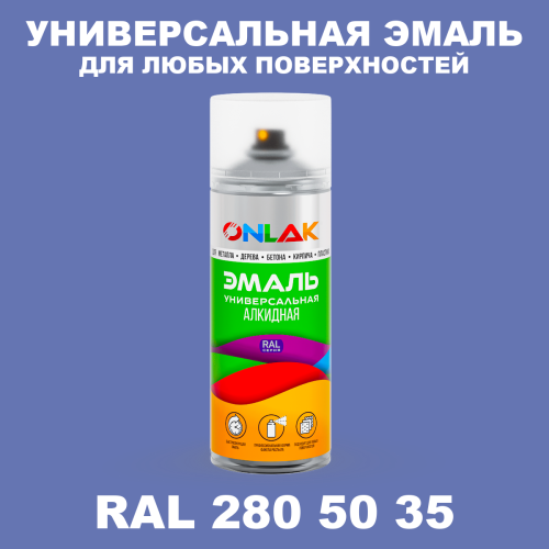 Аэрозольная краска, цвет RAL Design 2805035, спрей 520мл